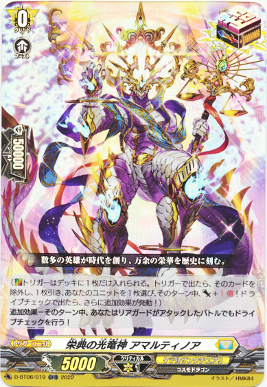 栄典の光竜神 アマルティノア