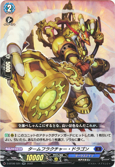 タームフラクチャー・ドラゴン