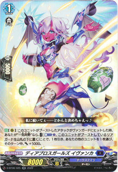 ディアブロスガールズ イヴァンカ