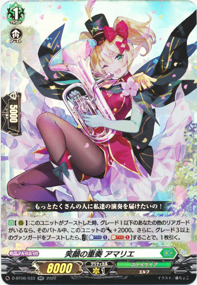 笑顔の重奏 アマリエ