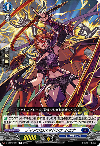 ディアブロスマドンナ シエナ