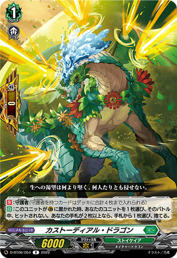 カストーディアル・ドラゴン