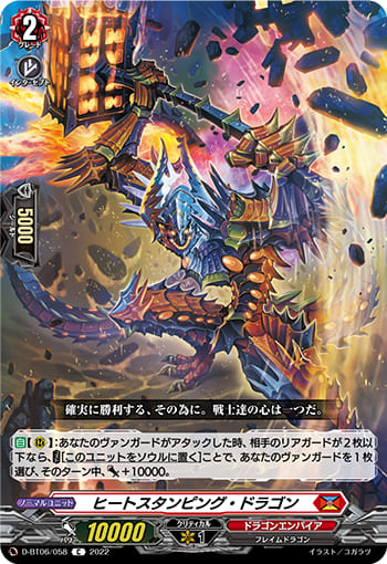 ヒートスタンピング・ドラゴン