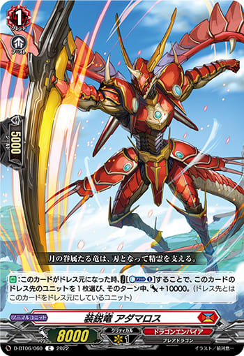 装鋭竜 アダマロス