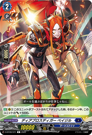 ディアブロスディガー ベイジル