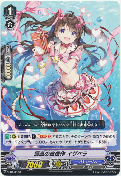 最高の自信作 イザベラ