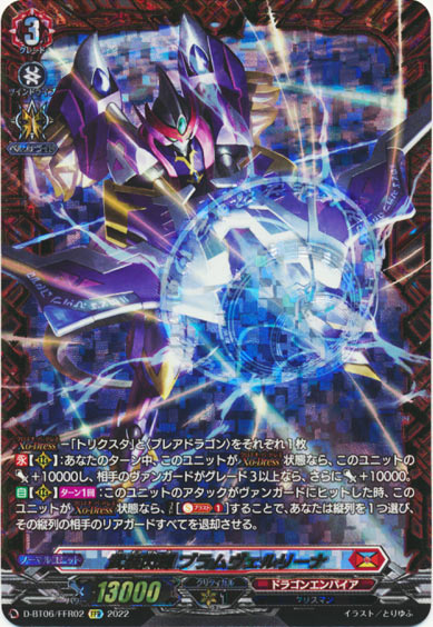 武装閃輝 ブラムヴェルリーナ