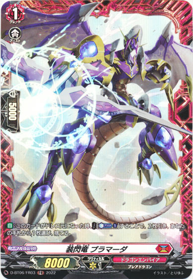 装閃竜 ブラマーダ