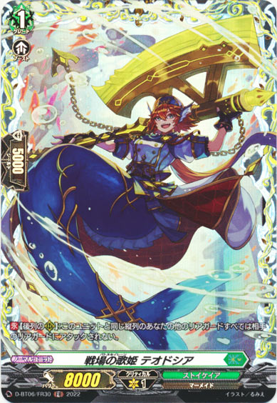 戦場の歌姫 テオドシア