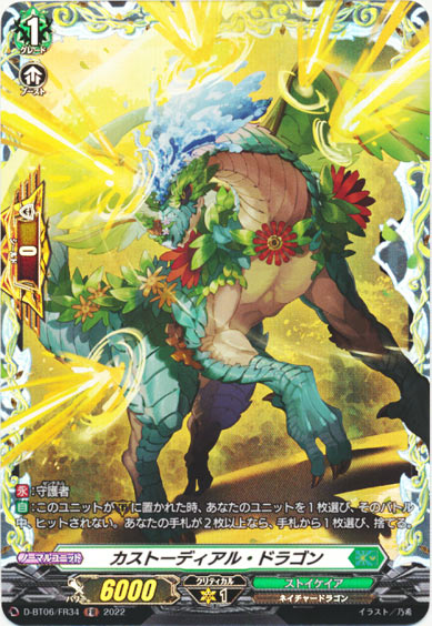 カストーディアル・ドラゴン