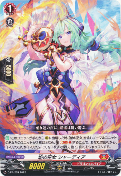 焔の巫女 シャーディア