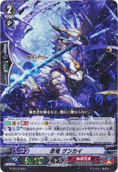 忍竜 ゲンカイ（RRR仕様）