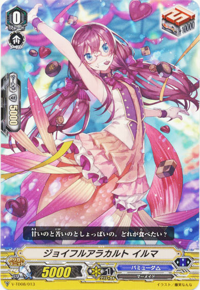 ジョイフルアラカルト イルマ