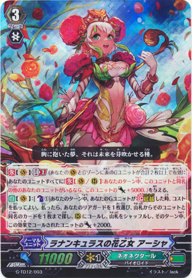 ラナンキュラスの花乙女 アーシャ （RRR仕様）