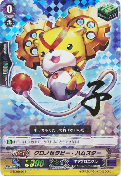 クロノセラピー・ハムスター（箔押し） 