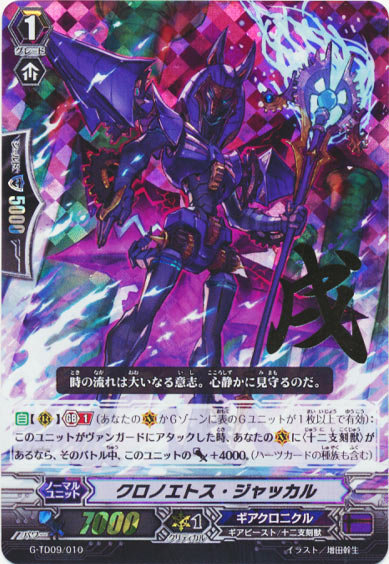 クロノエトス・ジャッカル（箔押し） 