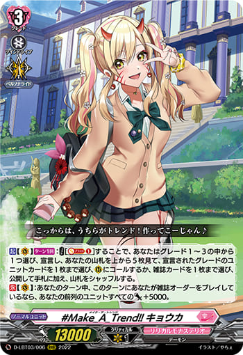 #Make_A_Trend!! キョウカ