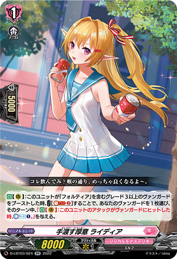 手渡す厚意 ライディア