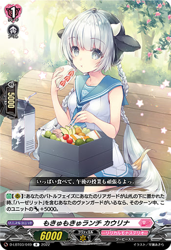 もきゅもきゅランチ カウリナ