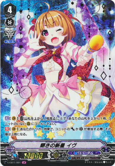 輝きの新星 イヴ（箔押し）
