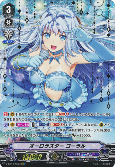  オーロラスター コーラル