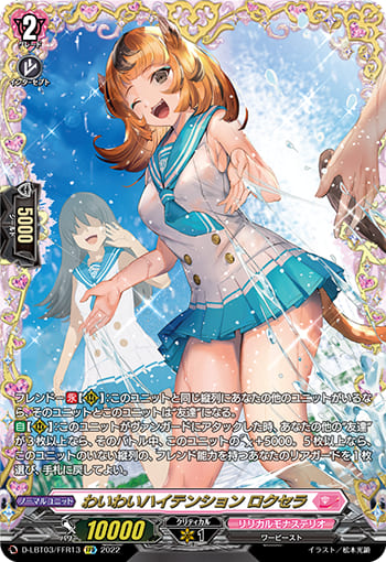 わいわいハイテンション ロクセラ