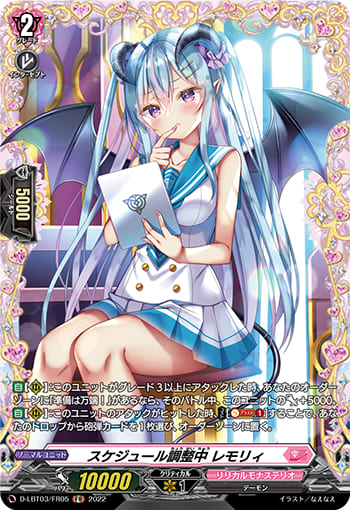 スケジュール調整中 レモリィ