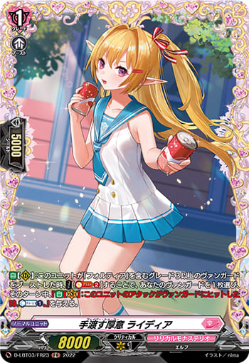 手渡す厚意 ライディア