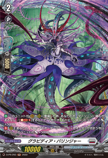 グラビディア・バリンジャー