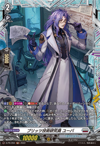 ブリッツ技術研究員 ユーバ