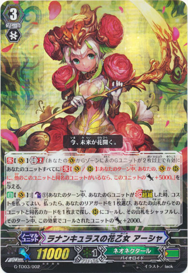 ラナンキュラスの花乙女 アーシャ （RRR仕様）