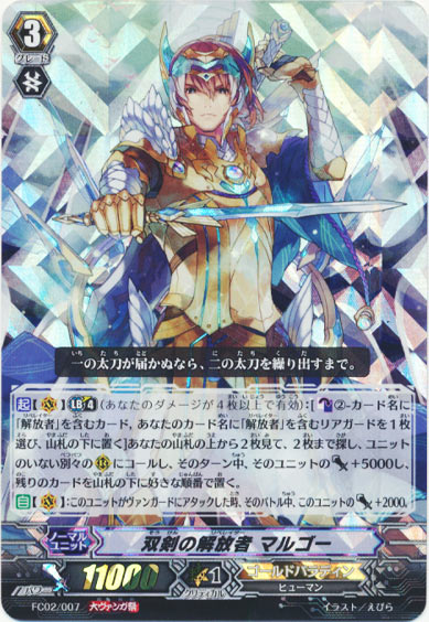 双剣の解放者 マルゴー（大ヴァンガ祭）