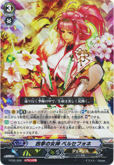 四季の女神 ペルセフォネ（大ヴァンガ祭）