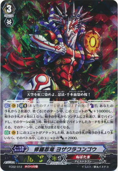 修羅忍竜 ヨザクラコンゴウ（大ヴァンガ祭）