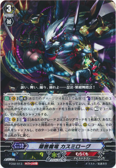 隠密魔竜 カスミローグ（大ヴァンガ祭）