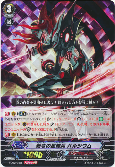 勅令の星輝兵 ハルシウム（大ヴァンガ祭）