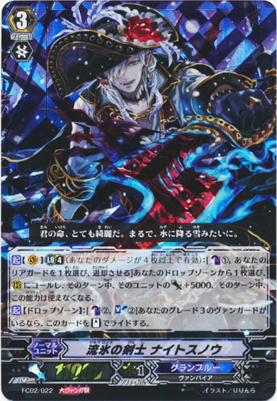 流氷の剣士 ナイトスノウ（大ヴァンガ祭）
