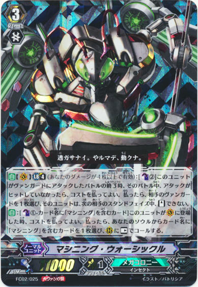 マシニング・ウォーシックル（大ヴァンガ祭）