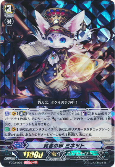 賢者の卵 ミネット（大ヴァンガ祭）