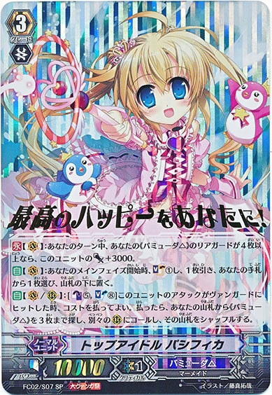 トップアイドル パシフィカ（大ヴァンガ祭）