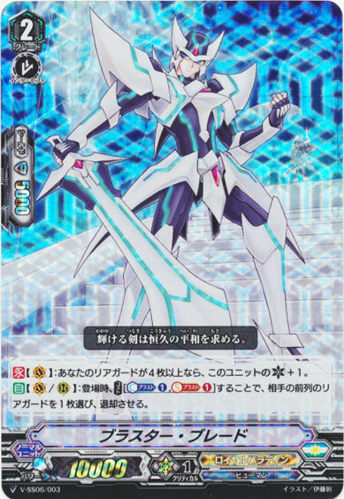 ブラスター・ブレード（RRR仕様）