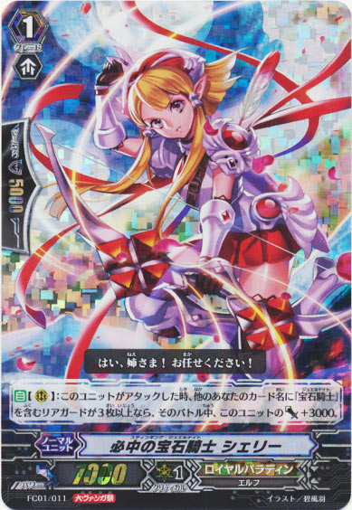 必中の宝石騎士 シェリー（大ヴァンガ祭）