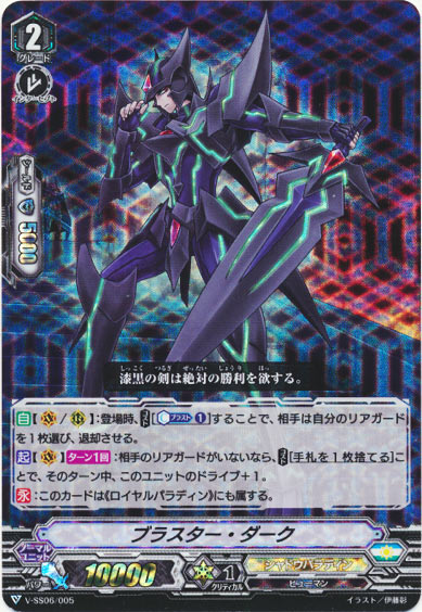 ブラスター・ダーク（RRR仕様）
