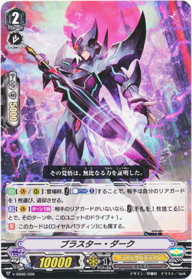 ブラスター・ダーク