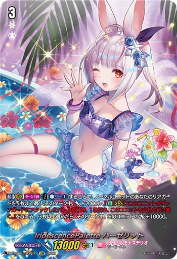 IridescencePalette ハーゼリット