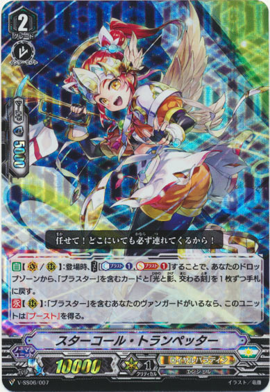 スターコール・トランペッター（RRR仕様）