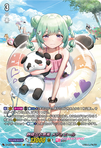 静穏なる恵風 メディエール