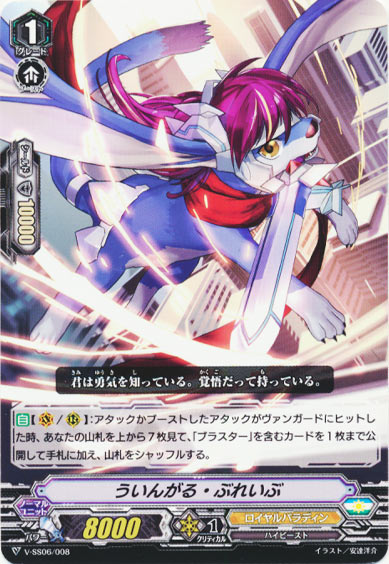 ういんがる・ぶれいぶ