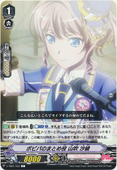 ポピパのまとめ役 山吹 沙綾（RR仕様）