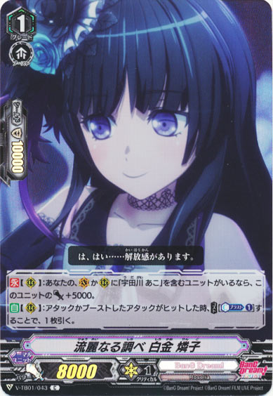 流麗なる調べ 白金 燐子（RR仕様）